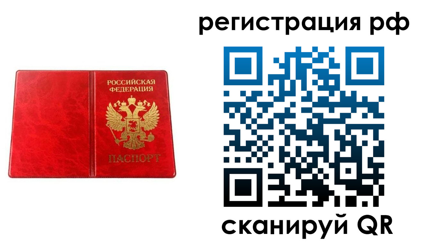 временная регистрация для всех в Чапаевске