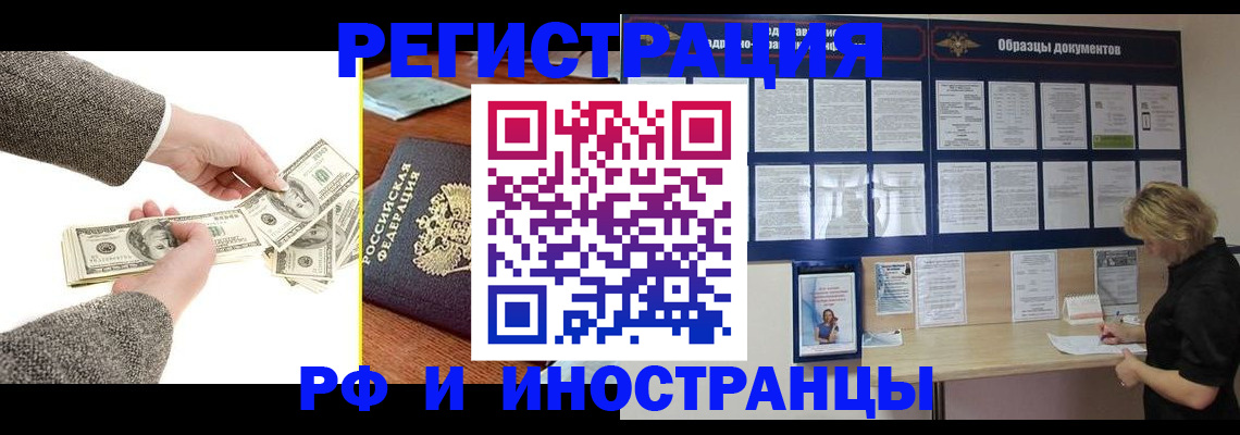 прописка штамп в Чапаевске